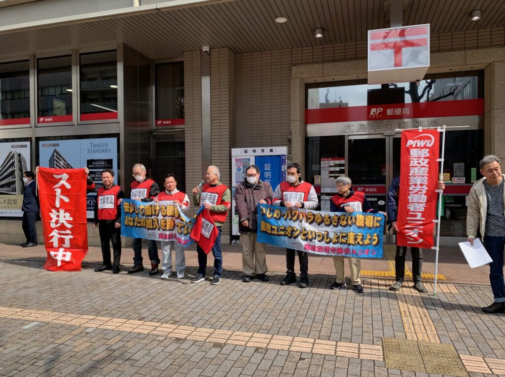 郵政ユニオンがストライキに起ち上がりました