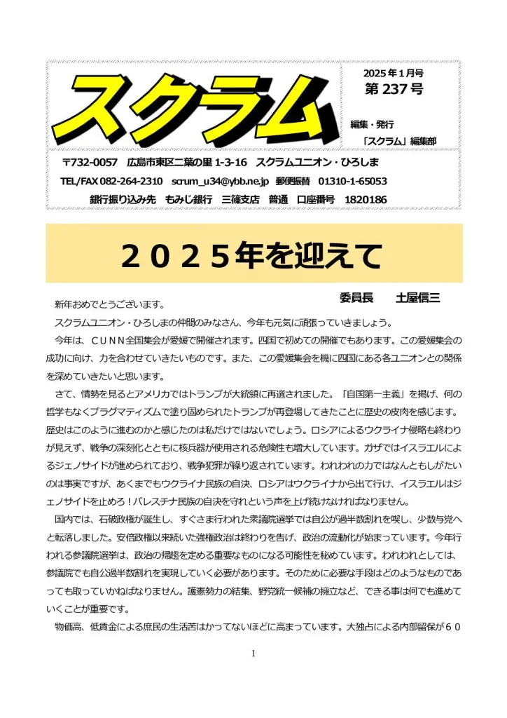広報誌 | スクラムユニオン・ひろしま