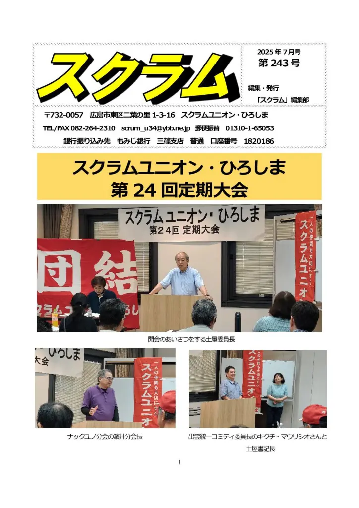 広報誌 | スクラムユニオン・ひろしま