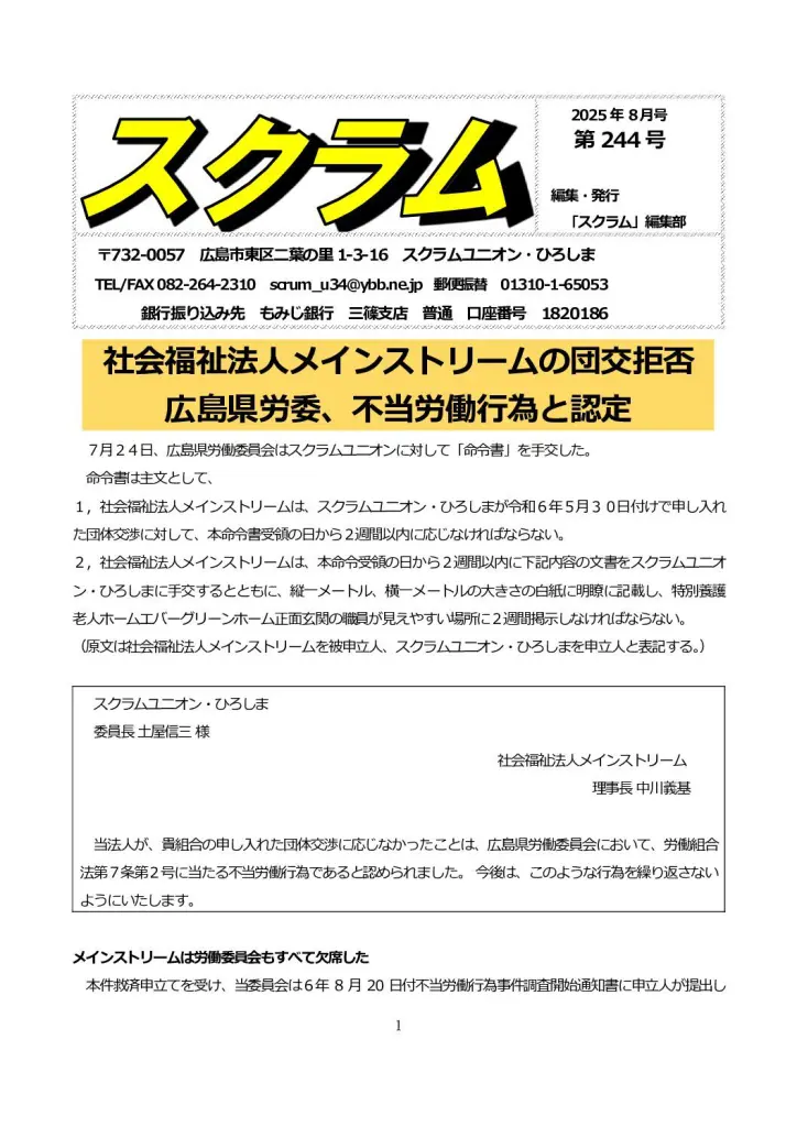 広報誌 | スクラムユニオン・ひろしま